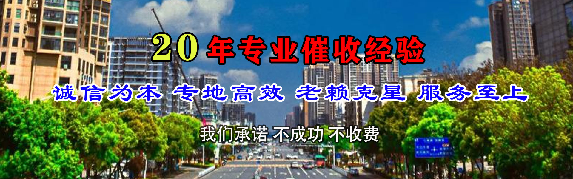 东阳腾速达要账公司